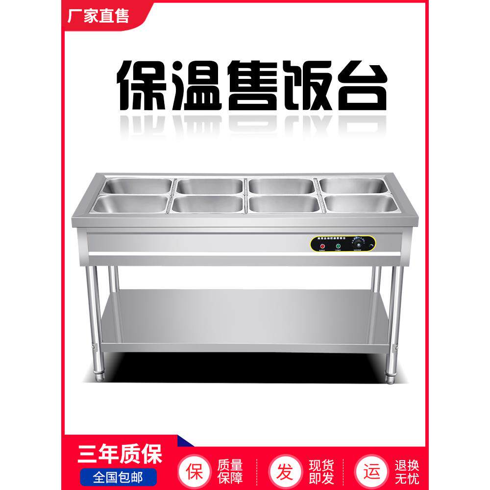 快餐保温台商加热台式不锈保温车店柜早餐设备食堂用钢打菜售PTI