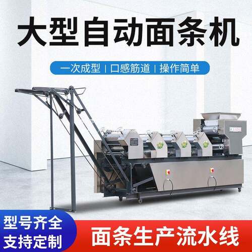 全自动爬杆挂面机多功能商用面条机压面机叠皮一体鲜湿面条机新王