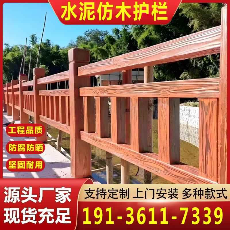 水泥仿木护栏河道景区池塘户外园林混凝土围栏仿木纹栅栏栏杆厂家