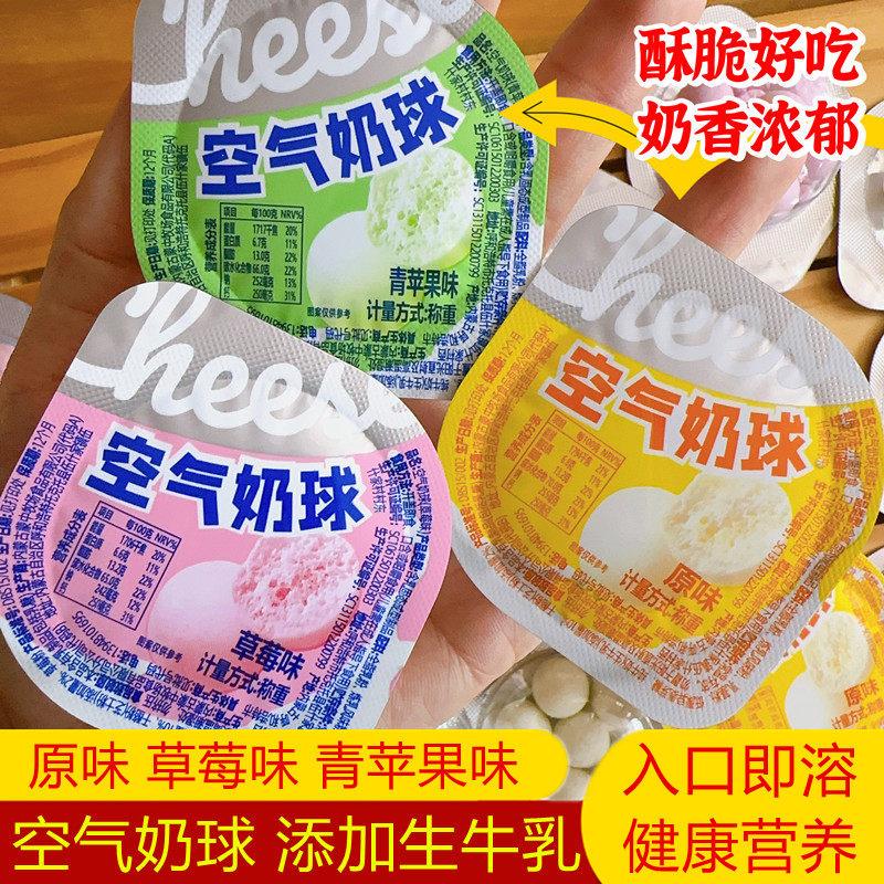 空气奶球内蒙古特产奶泡泡牛奶小馒头儿童溶豆奶酪球奶制品小零食