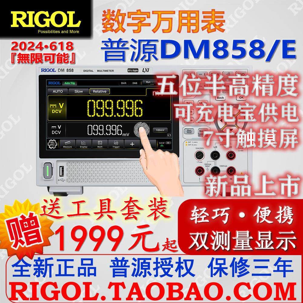普源DM858五位半数字万用电表DM858E台式高精度多用表5.5分辨率可