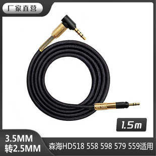 559头戴式 厂家批发森海HD518 HD579 HD558 线控通话耳机线 HD598