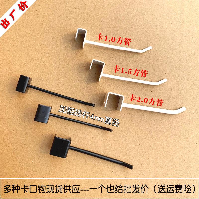 钩子大全烤漆黑白色方管挂钩货架横梁卡管钩加粗饰品收纳挂钩直钩