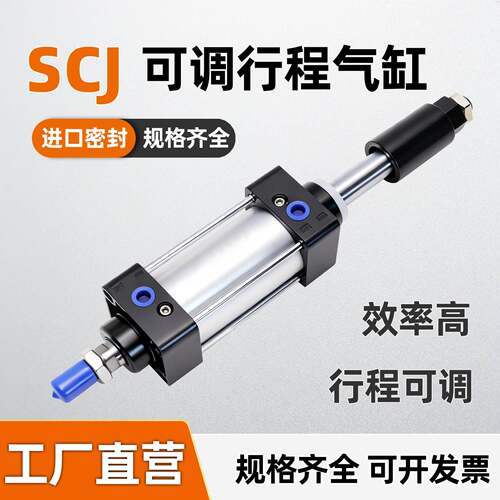 SCJ标准气缸行程可调小型气动元件32/40/50/63/80/125/150/200S