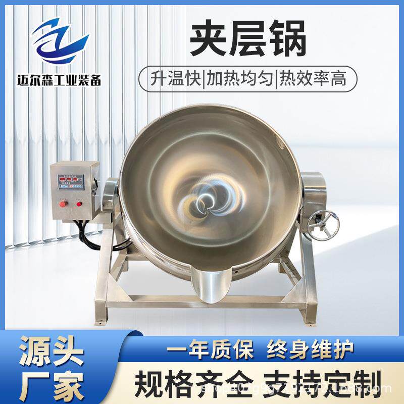 蜂蜜麦芽糖电加热夹层锅可倾搅拌刮底不锈钢锅饮品卤煮锅设备