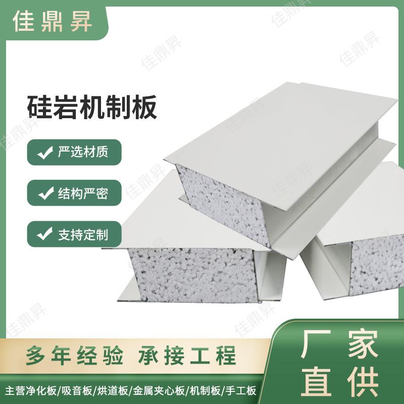 机制硅岩板无尘车间钢夹芯板复合净化彩钢板 隔墙隔热硅岩净化板