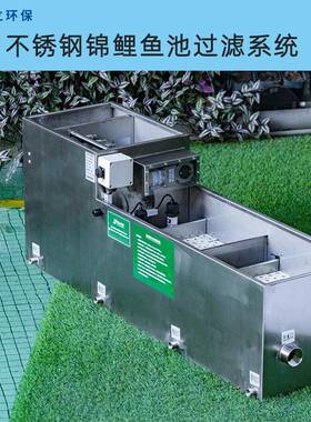 不锈钢鱼池过滤器净化室外户外庭院景观锦鲤池水循环过滤系统