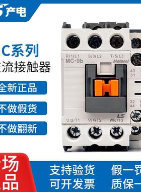 正品LG/LS产电GMC交流接触器MC-9b/12b18b25b/32a40a50a65a75a85a