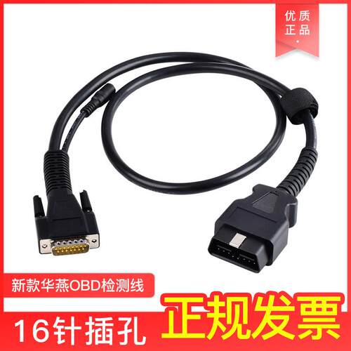 新款华燕连接线 线腾畅OBD延长线 线正科环宇T-700OBD连接线 线