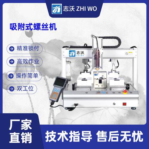 全自动锁螺丝机逆变器充电器家电玩具双工位吸附式自动拧螺丝机