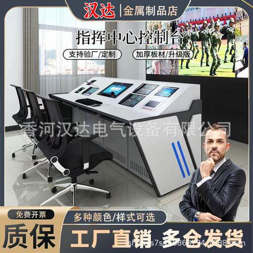 指挥中心控制台斜面监控台琴式调度台监控操作台中控桌指挥工作台