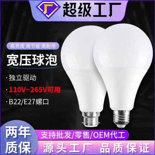 工厂直销led宽压110-265V灯泡超亮塑包铝节能球泡灯外贸家用