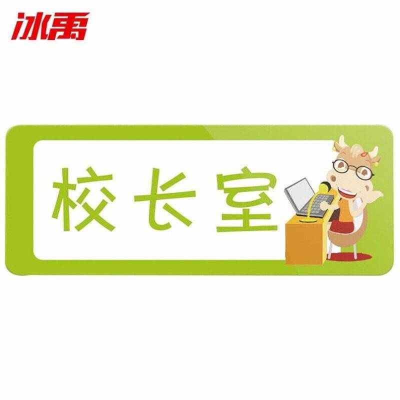 冰禹yn-98创意班级牌教室幼儿园办公室科室牌学校班级门牌挂牌2