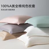 纯色枕头套全棉纯棉48cmx74cm四季 枕芯内胆套 通用学生宿舍一对装
