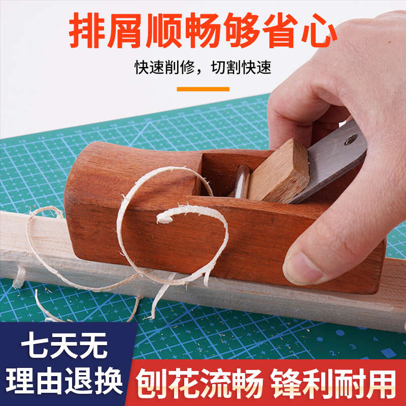 推木刨子diy手工刨制作工具小刨刀木条木片木匠打磨迷你木工刨子