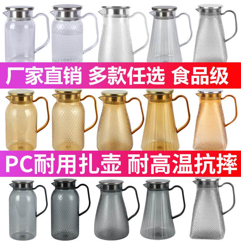 饭店冷水壶塑料水壶大容量简约扎壶餐厅透明果汁壶亚克力凉水壶