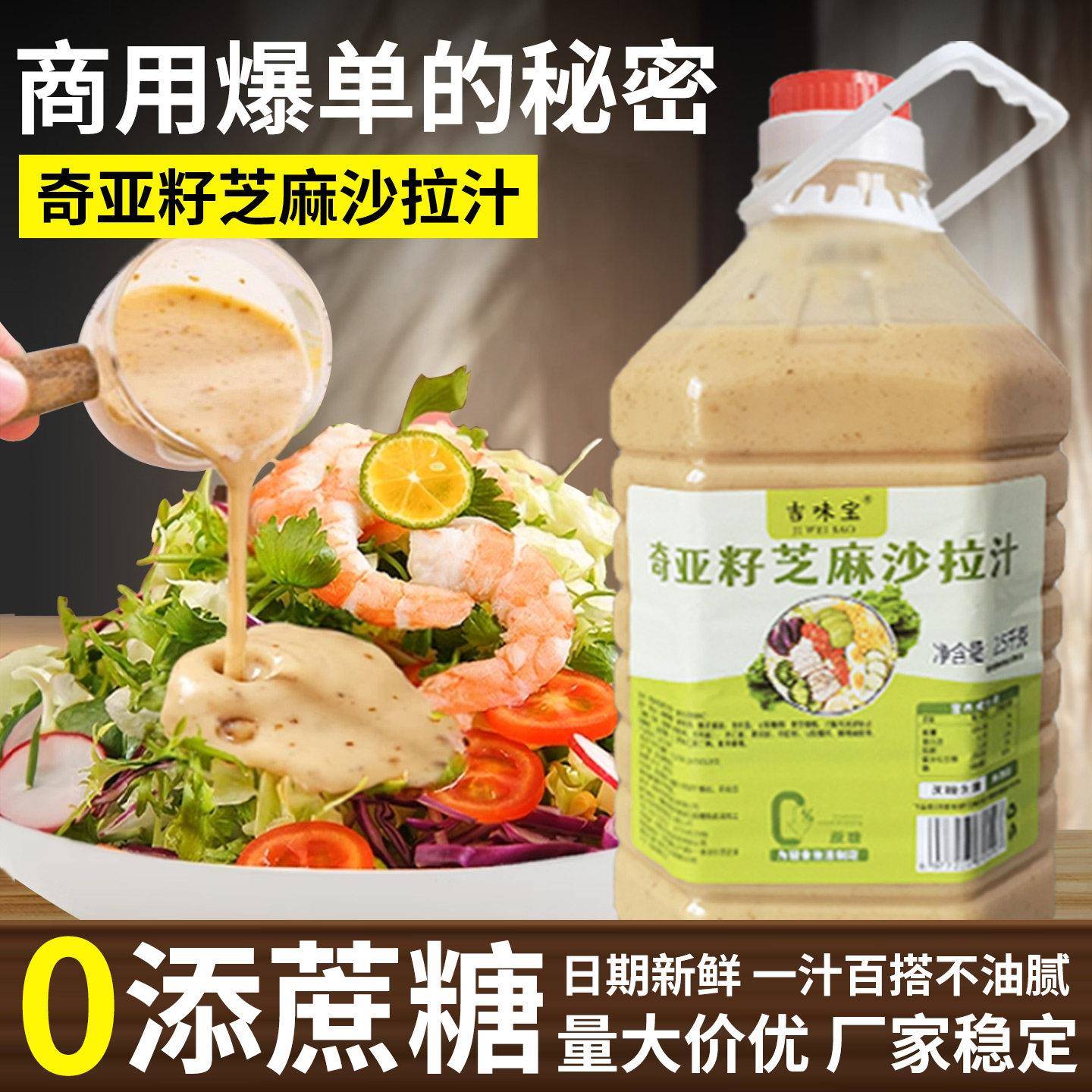 亚麻籽酱奇亚籽芝麻沙拉酱商用油醋汁沙拉汁蔬菜烘焙水果大拌汁轻