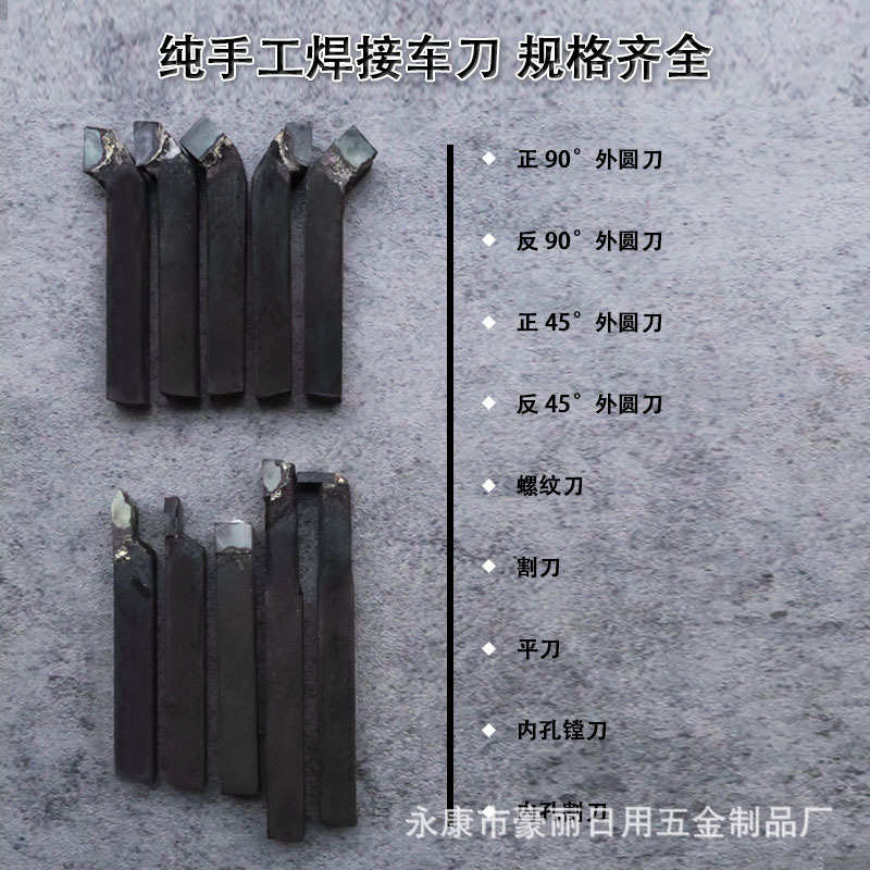 焊接车刀YW2 YT15 YG6 YG8 YS8外圆刀90度45度割刀内孔镗刀螺纹刀
