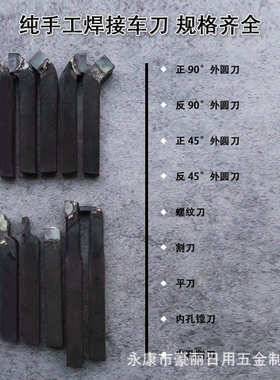 焊接车刀YW2 YT15 YG6 YG8 YS8外圆刀90度45度割刀内孔镗刀螺纹刀