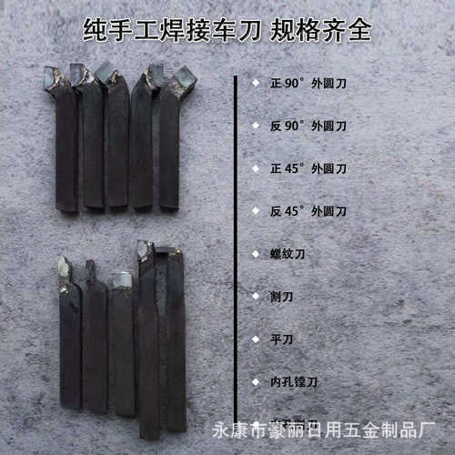 焊接车刀YW2 YT15 YG6 YG8 YS8外圆刀90度45度割刀内孔镗刀螺纹刀