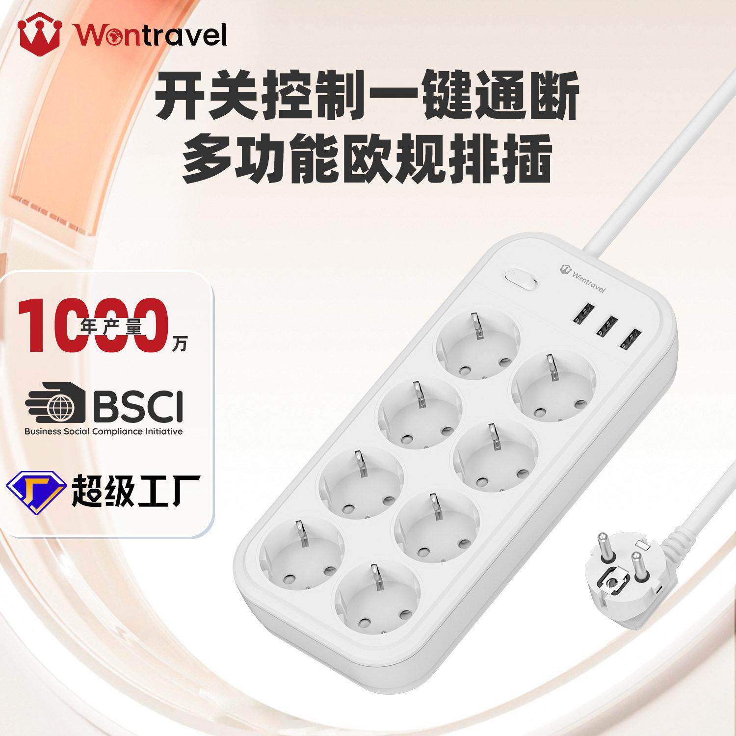 欧规排插德标家用插线板带USB多功能插排桌面防火防过载保护插座
