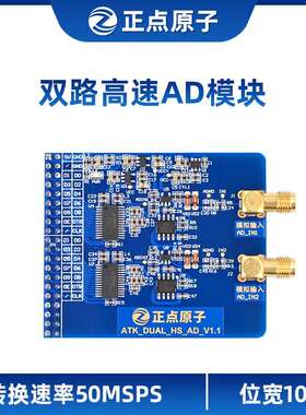 正点原子双路高速AD模块ADC转换10位 50MSPS FPGA开发板配件