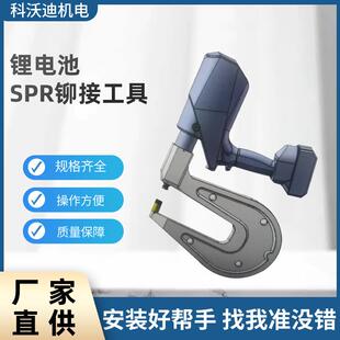 SPR 科沃迪 锂电便携式 铆接工具 多型号铆接设备 操作方便