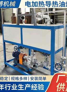 厂家供应电加热导热油炉锅炉循环系统热效率高升温速度快