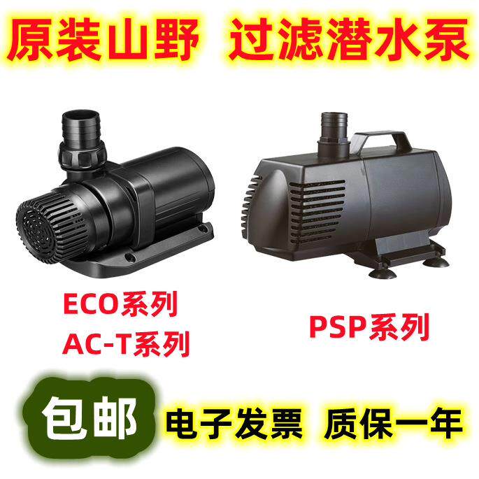 鱼缸过滤ECO潜水泵水循环抽水变频防干烧水泵喷泉增氧PSP水泵