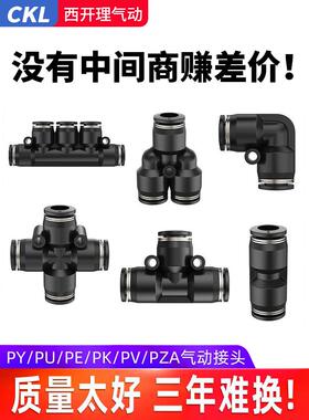黑色快插快速气管接头PK五通PZA四通PU直通PE三通PY塑料气动接头