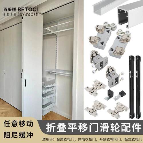 步入式衣柜折叠门配件 开放式衣帽间平移门左右推拉滑轮吊滑五金