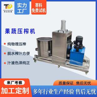 果蔬压榨机商用大型果汁液压压榨设备桑葚枸杞渣油柑汁压榨机