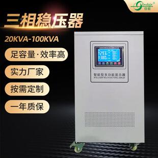 100KVA工业电子无触点稳压器 仕能三相智能大功率高效20KVA