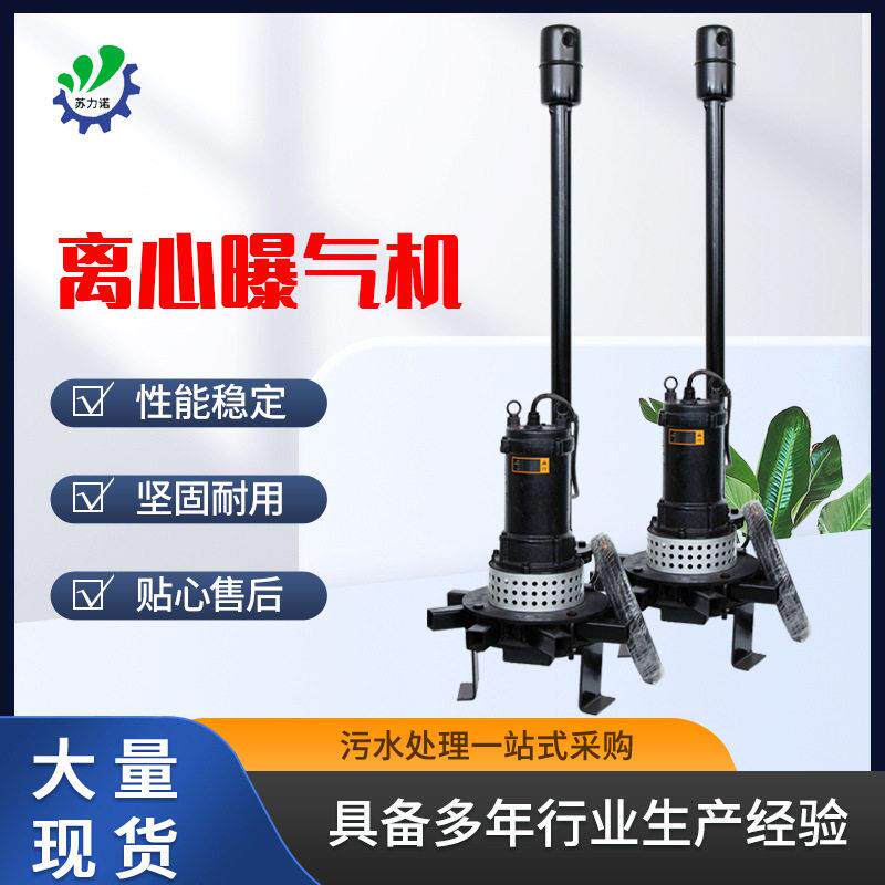 (N)QXB1.5水下潜水离心式曝气机潜水离心曝气机选型安装