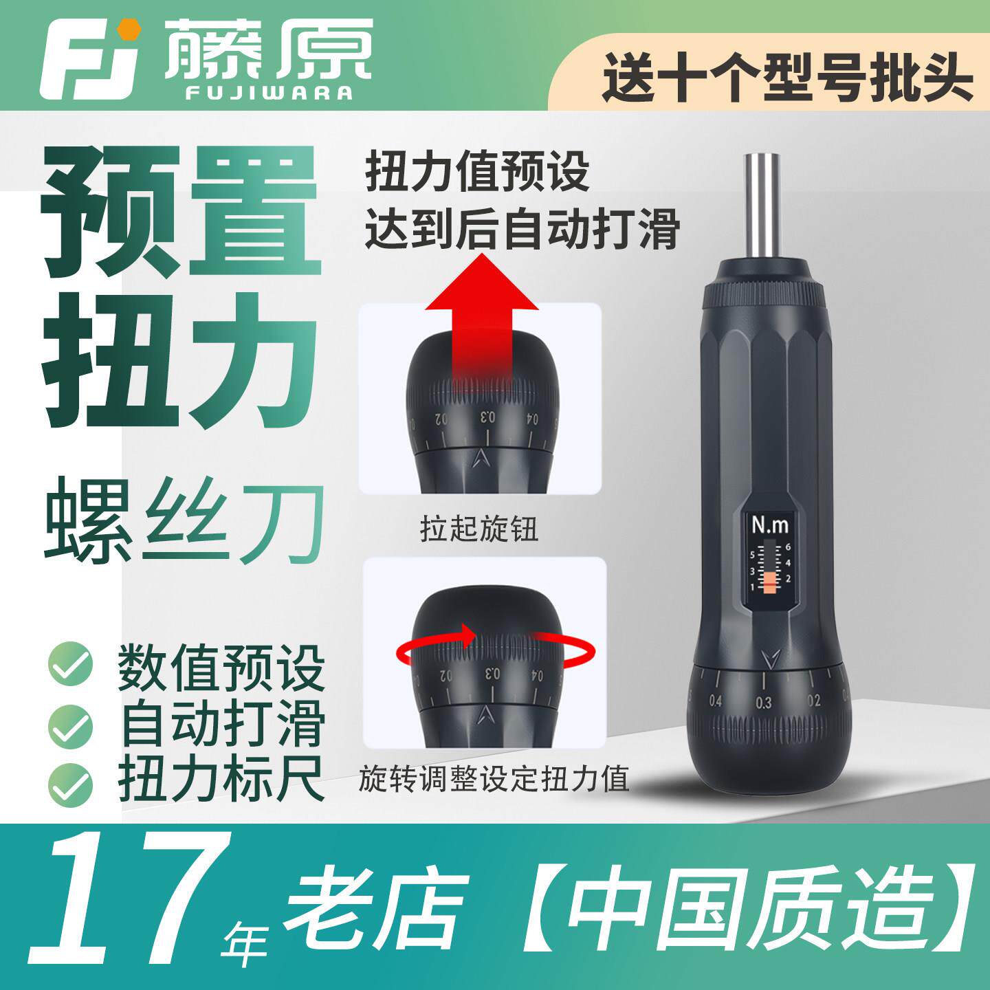 藤原可调扭力螺丝刀起子预置定扭力自动打滑卸力高精度力矩螺丝刀