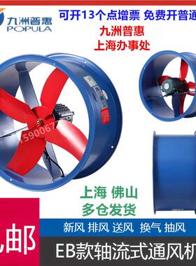 九州普惠EB壁式轴流风机220V380V2A2.5A3A3.5A4A5A