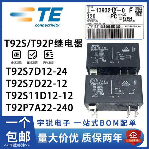 泰科继电器T92P7D12-12 T92S7D22-24 T92S7A22-240 T92S11D12-48