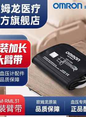 HEM-RML31通用电子皿压计大号臂带肥胖上臂式原装皿压计袖带儿童
