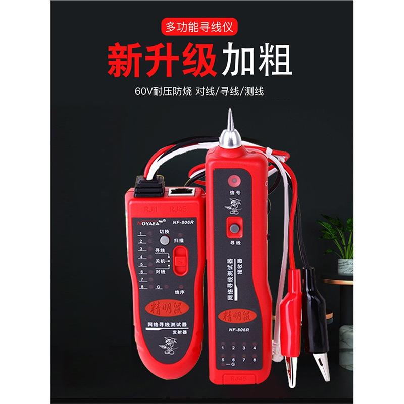 精明鼠NF-806R806B寻线仪网线仪查线器测线仪寻线器巡线仪