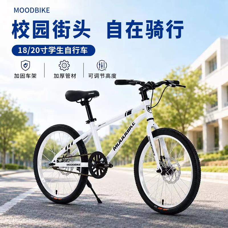 MOODBIKE20寸儿童自行车6-10岁男女孩小学生18寸带辅助轮宝宝单车