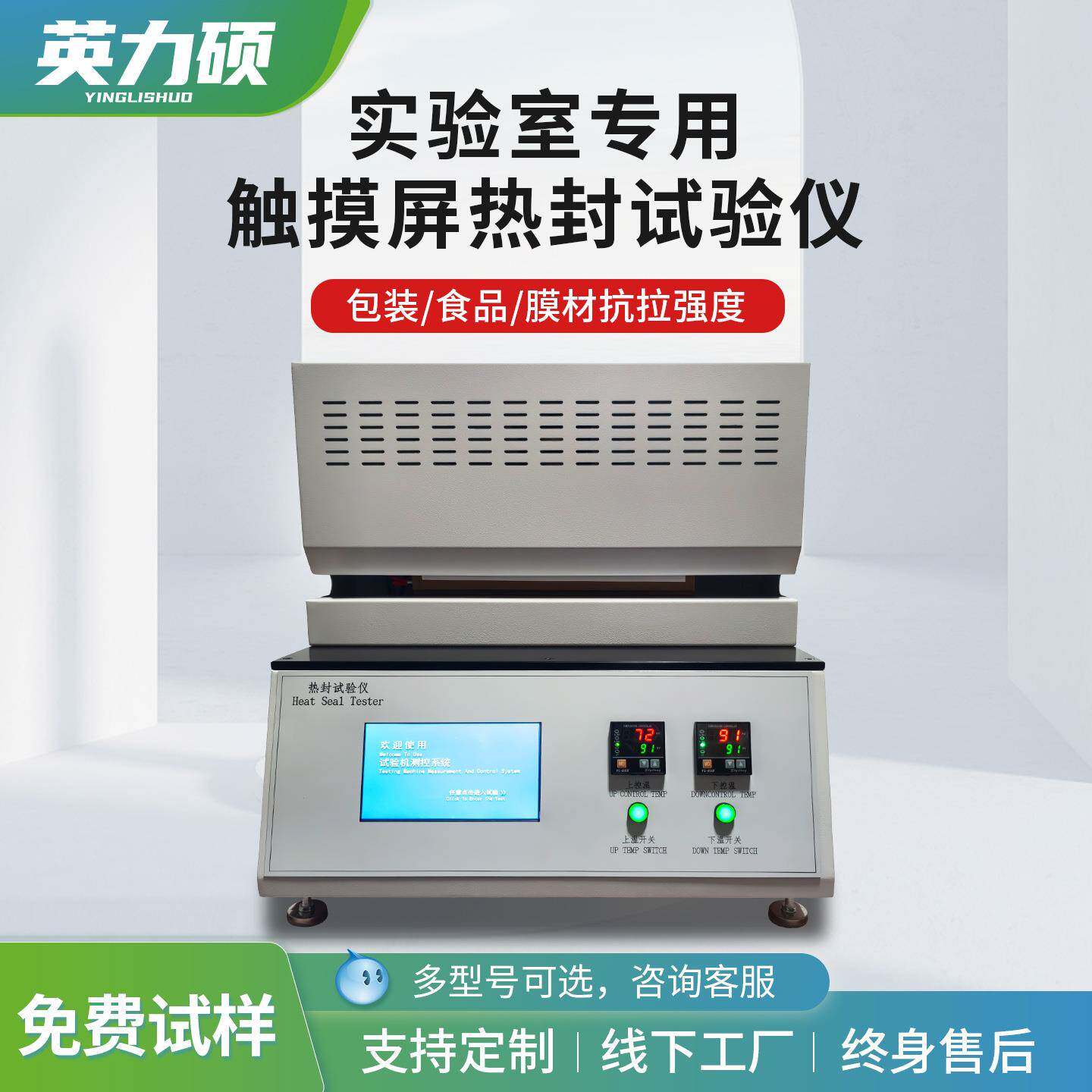 热封试验仪塑料封口薄膜包装单点五点实验仪小型全自动加热仪器