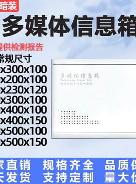 弱电箱家用暗装多媒体信息箱明装集线箱大尺寸光纤入户网路布线箱
