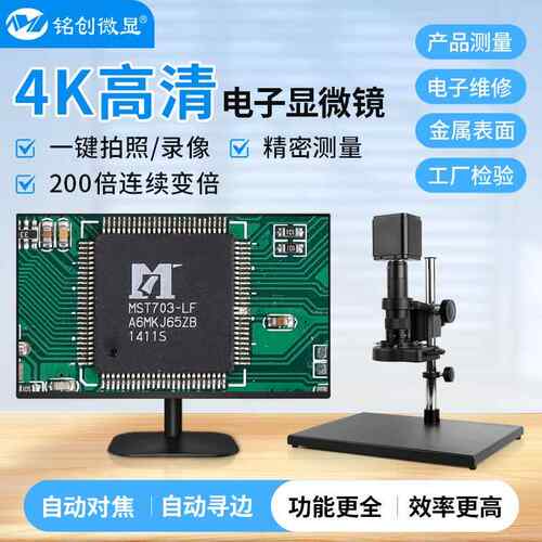 4K高清CCD工业电子光学显微镜拍照录像测量电路板维修检测放大镜