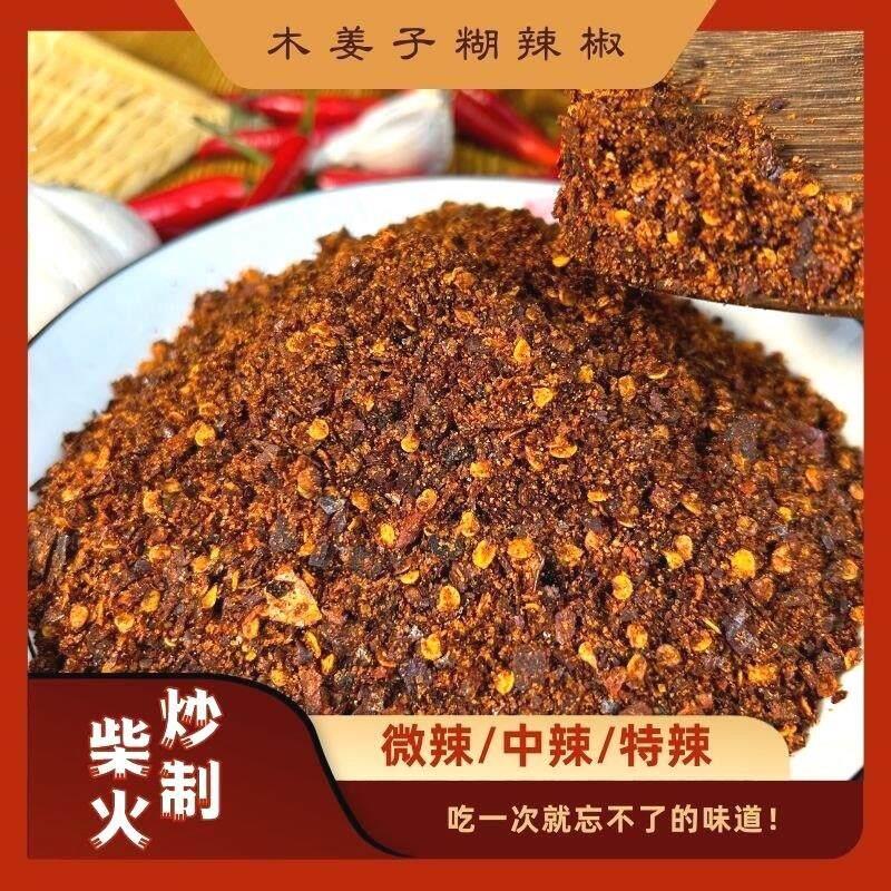 新货黔源上品椒势力贵州特产木姜子柴火糊辣椒面黔东南酸汤鱼蘸水