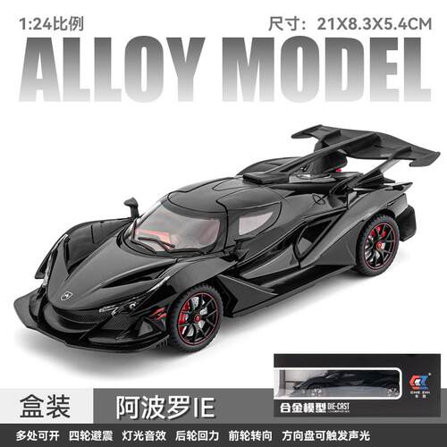 正品1:4阿波罗太阳神合IE超2级跑车模型彷真金汽车模型具男孩玩车