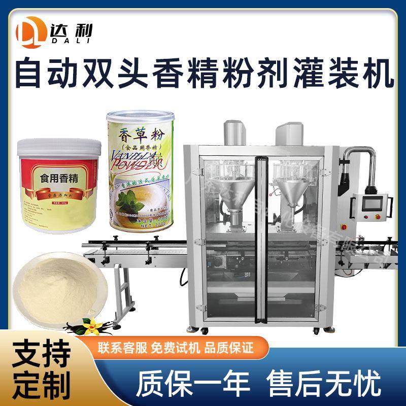 自动伺服称重灌装机香料香精粉剂灌装机械设备添加剂粉末灌装机