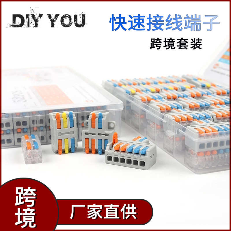 迷你电线连接器快速接线端子NC222-223组合混装盒套装52PCS电