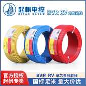 RV1.5 2.5 起帆电线 单芯多股纯铜软线 BVR 6平方 国标正 线