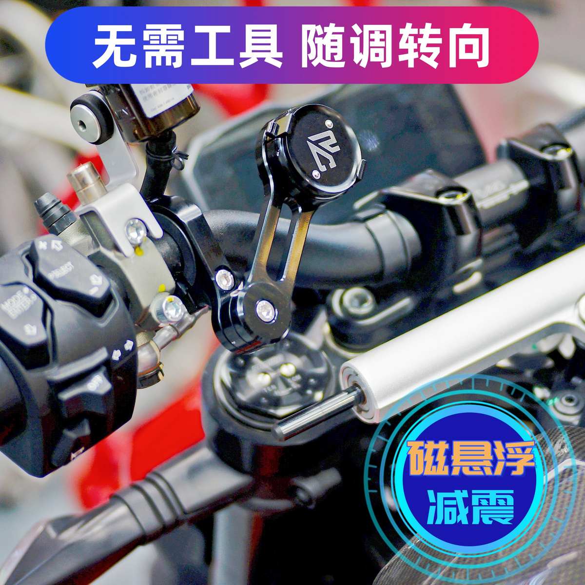 ALE摩托车手机导航电瓶支架车把防抖电动车减震防震磁吸悬浮通用