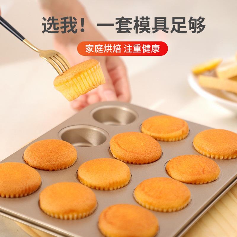烘焙马芬连杯蛋糕模具4/6/9/12连杯烤箱家用不粘沾碳钢烤盘跨境款